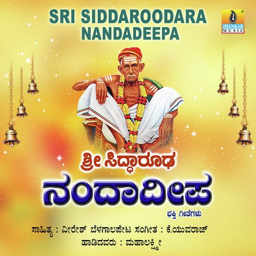 Shivathanavatarisihanu - K. Yuvaraj