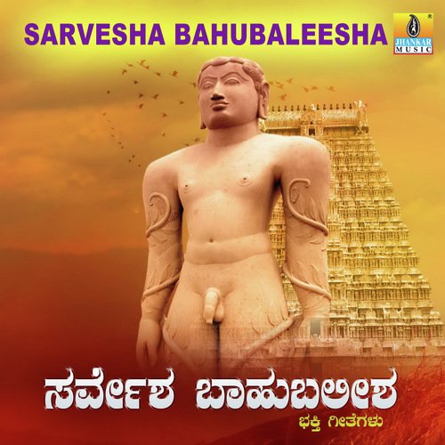 Cheluva Kannada Naadidu - Pravin Godkhindi