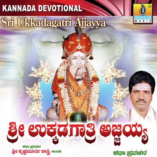Sri Ukkadagatri Ajjayya - Sri Krishnamurthy Shastri