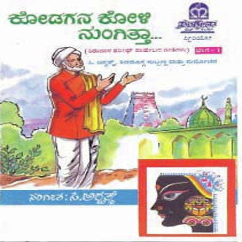 Gudiyanodiranna - Sri Krishnamurthy Shastri