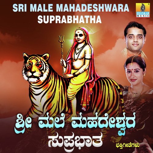 Hara Hara Shambo - Krishnapura M. Mahadevaswamy