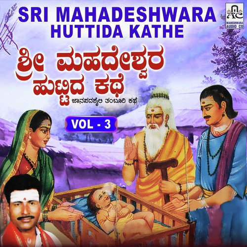 Sri Mahadeshwara Huttida Kathe, Pt. 3 - Krishnapura M. Mahadevaswamy