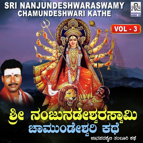 Sri Nanjundeshwara Swamy Chamundeshwari Kathe, Pt. 3 - Krishnapura M. Mahadevaswamy