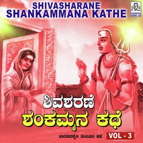 Shivasharane Shankammana Kathe, Pt. 3 - Krishnapura M. Mahadevaswamy