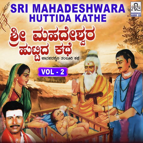 Sri Mahadeshwara Huttida Kathe, Pt. 2 - Krishnapura M. Mahadevaswamy