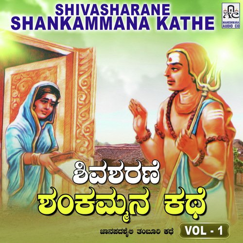Shivasharane Shankammana Kathe, Pt. 1 - Krishnapura M. Mahadevaswamy