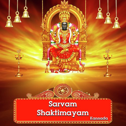 Om Shakthi Dhii Shakthi - Various Artists