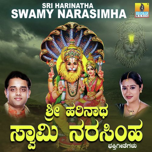 Narasimhana Nama - R.N. Jayagopal