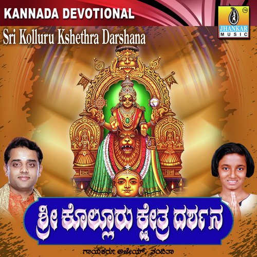 Appa Appa Kollura Kshetrada Hirime Enappa - M.S. Maruthi