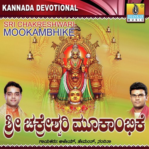 Sri Lakshmi Srivani - R.N. Jayagopal