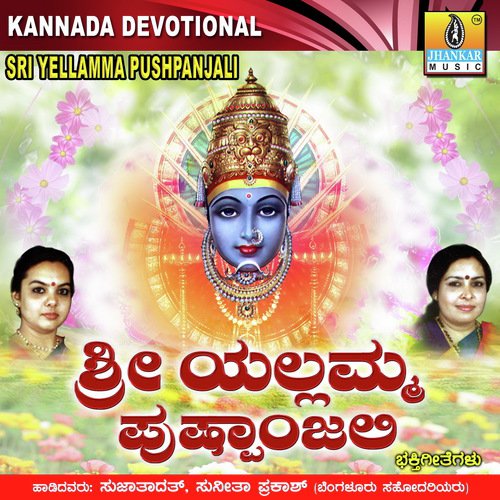 Baanalli Holedanu - Sujatha Dutt, Sunitha Prakash