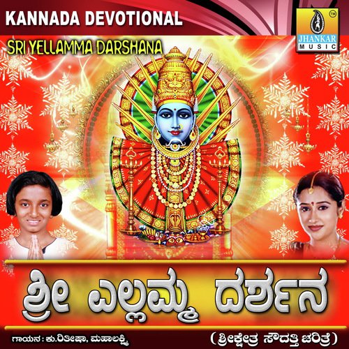 Yellaravva Yellavva Yelukolladavva - Ritisha, Mahalakshmi