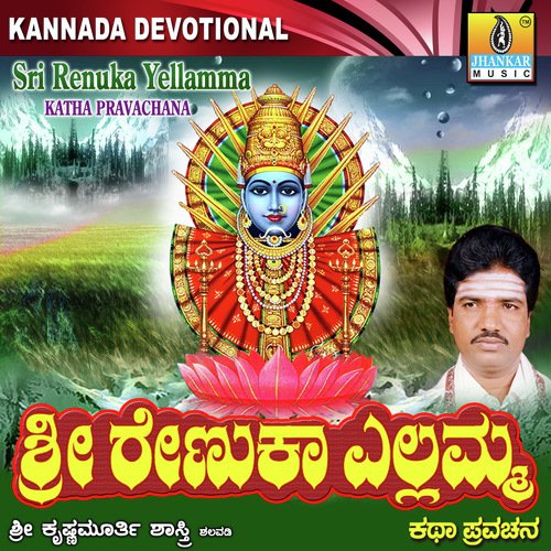 Sri Renuka Yellamma Pravachana - Sri Krishnamurthy Shastri, Damodhar