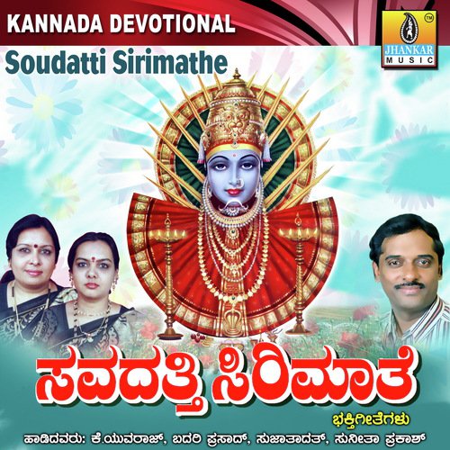 Purna Chandrana Raatri - Sujatha Dutt, Sunitha Prakash, K. Yuvaraj, Badari Prasad