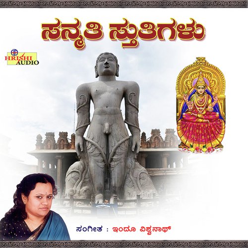 Om Namo Arihanthaya - Indu Vishwanath, Kusuma, Prajwal