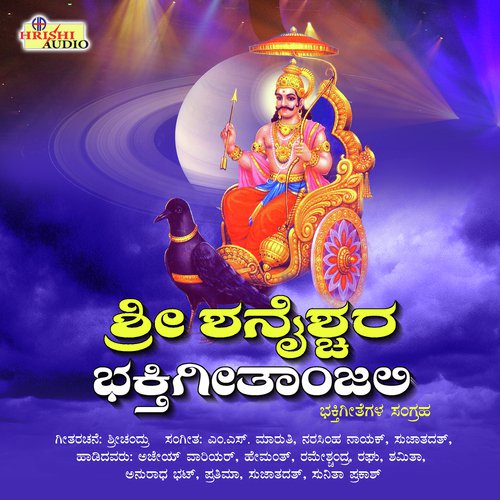 Kodu Varava Shanidevane - Cibin Chiruvattur, M.S. Maruthi, Sujatha Dutt