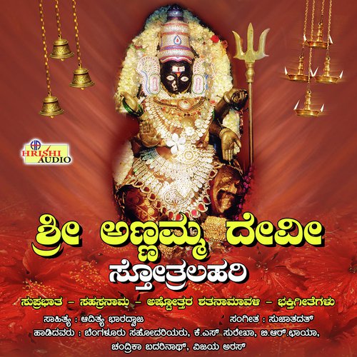 Sri Annamma Devi Sahasranamam - Bangalore Sisters, K.S. Surekha, Vijay Urs, Chandrika Badrinath