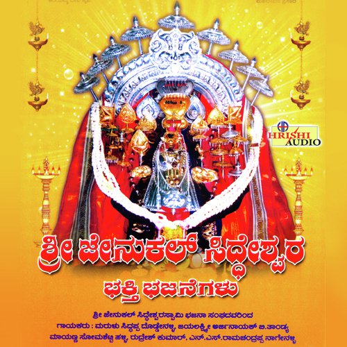 Naanu Naanu Ennadiru - Jayalakshmi Arjinayak, Marulu Siddappa, N.S. Ramachandrappa, Rudresh Kumar
