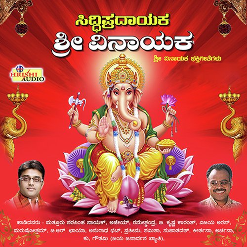 Vakrathunda Mahakaya - Cibin Chiruvattur, K. Nanjunda Swamy, M.S. Maruthi