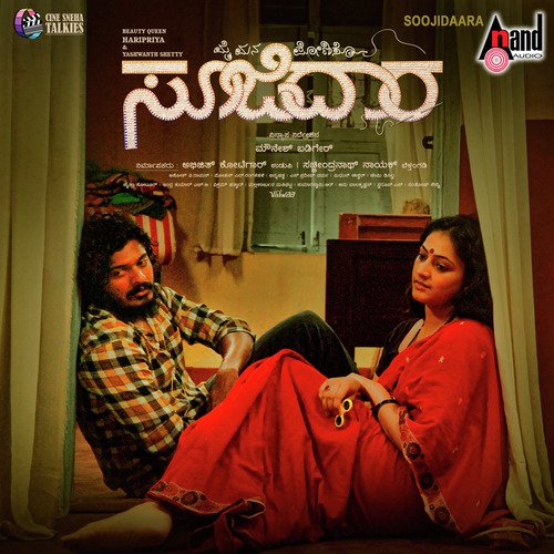 Ee Sparsha Ekaantha - Bhinnashadja