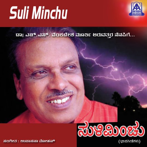 Katthalu Thumbida - Upasana Mohan