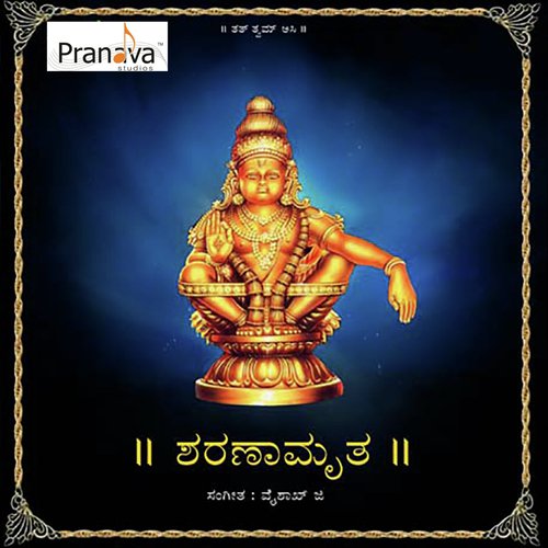 Hari hara nandana - Various Artists