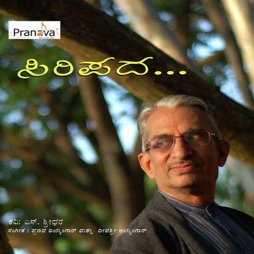 Siri Baruva Kalakke - Various Artists