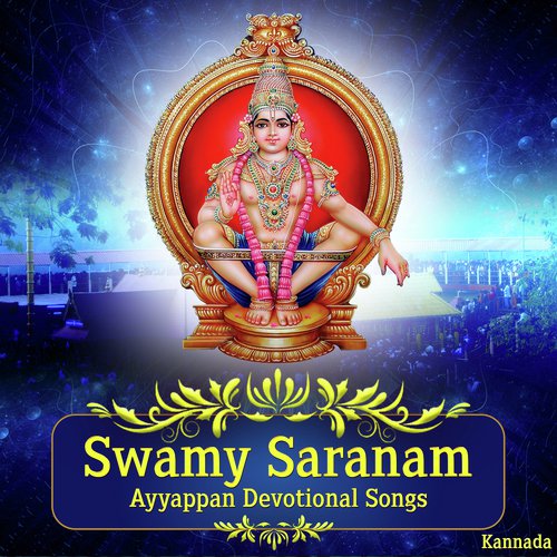 Swamy Sharanam Ayappa - Ramesh Chandra, Madhu Balakrishna, Manu