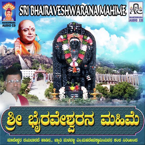 O Bhairava Dayebarade - M.S. Maruthi