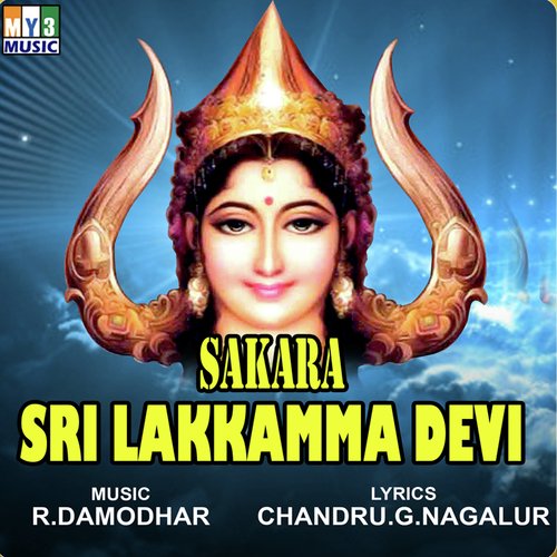 Shakaragrama Lakammadevi - Anuradha Bhat