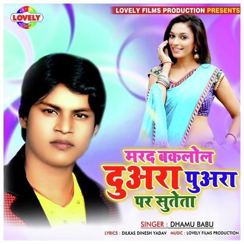 Leke Ud Jai Kauwa - Dhamu Babu