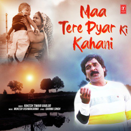 Maa Tere Pyar Ki Kahani - Rakesh Tiwari Babloo, Mukesh Vishwakarma