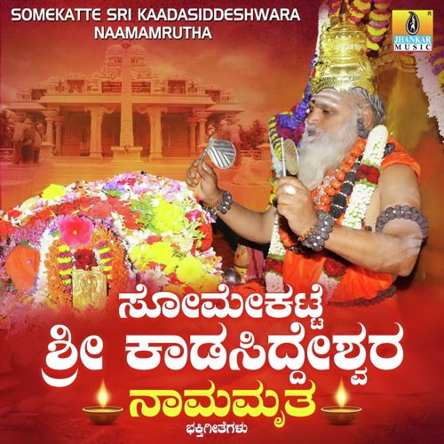 Omkara Jhenkara - Uppunda Rajesh Padiyar