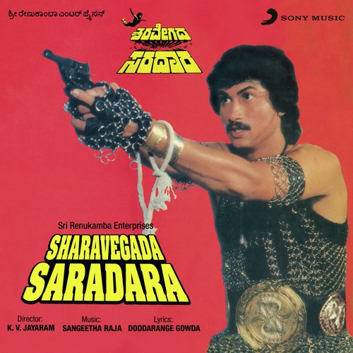 Kote Katti Meredaa - Sangeetha Raja