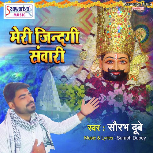 Meri Zindagi Swari - Sourabh Dubey