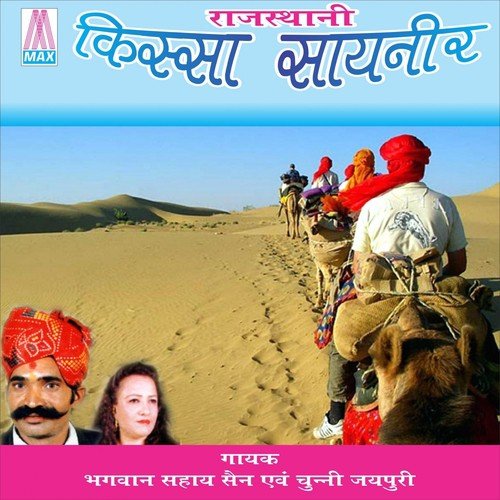Rajisthani Kissa Sayeneer, Pt. 1 - Sourabh Dubey