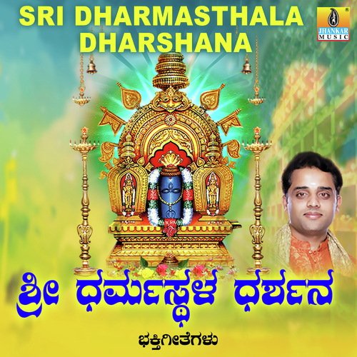Bhaktarige Isthavada Kshetrayavudu - M.S. Maruthi