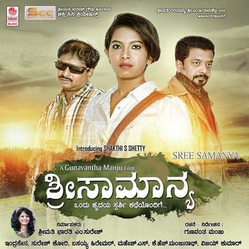 Kurudana Kannu - Indrasena