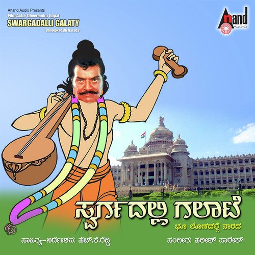 Swargadalli Galaate Comedy Drama - Dheerendra Gopal