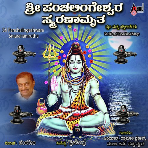 Shashidhara Shubhakara - Various Artists