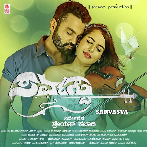 Aakashadindane - V. Sridhar