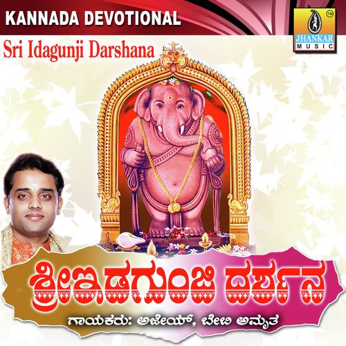Idagunji Kshetraviruva Punya - Various Artists