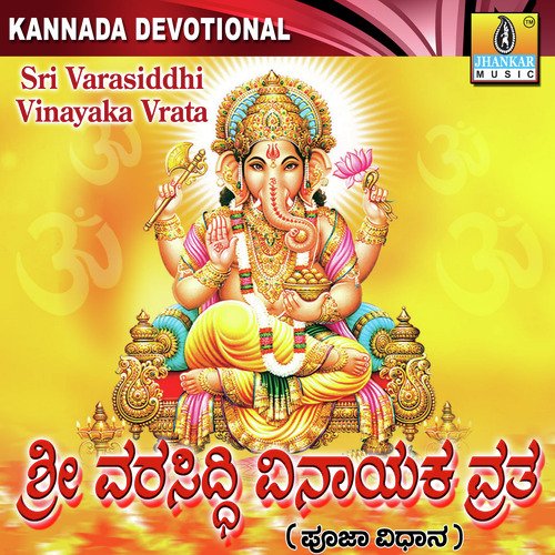 Sri Varasiddhi Vinayaka Vrata - Various Artists