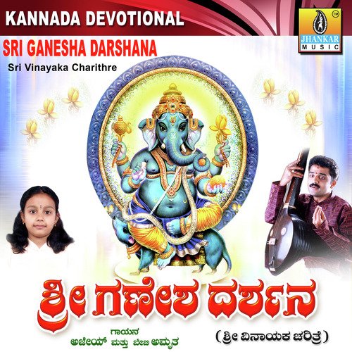 Ganapatiya Kathamruthada Saravu Yenu - Various Artists