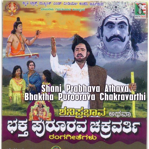 Bhavapaashanaasha - P. Vajrappa