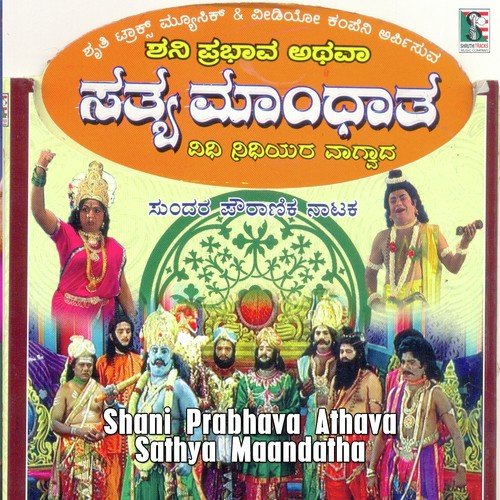 Shani Prabhava Atwa Sathya Mahandatha Part   5 - P. Vajrappa