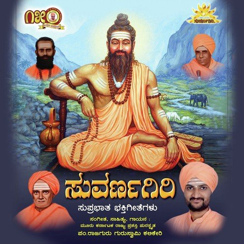Aithihasika Kshetra - Pandit Rajguru Guruswami Kalikeri, Anuradha Bhat