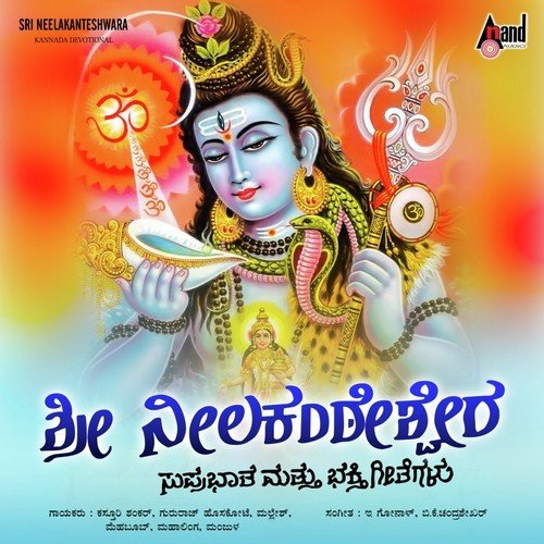 Karune Baarade - Kasturi Shankar, Gururaj Hoskote