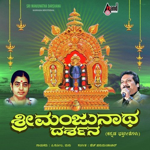 Bhoomige Bandiha Kailasa - P. Susheela