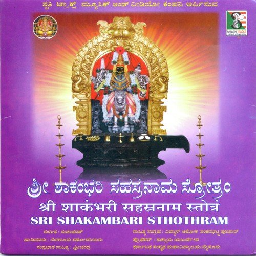 Sri Shakambari Arthi - Various Artists